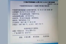 夸张，大乐透与双色球四同号，如今蓄奖池至九亿开出两注千万大奖图片