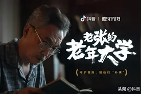 把抖音这个视频给爸妈看看，安慰他们，并耐心陪他们“补课”吧图片
