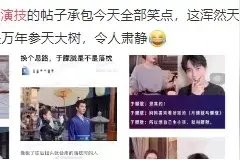 粉丝爆料：李现春夏暧昧？张艺兴50万买黑号？沈月资源全掉？图片