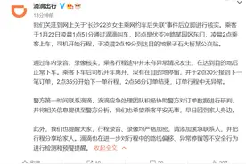滴滴回应长沙女生乘网约车后失联：行程途中未有异常情况发生图片