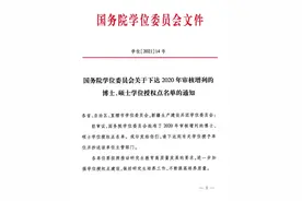 首个！国务院学位委员会通知：四川农业大学获批博士专业学位授权点！图片
