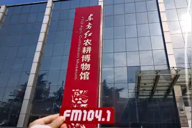 东方红农耕博物馆入选全国爱国主义教育示范基地图片