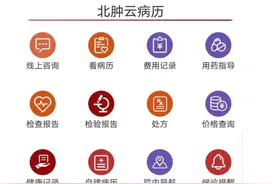 线上预约 北大肿瘤医院乳腺癌预防治疗中心开通“云”服务图片