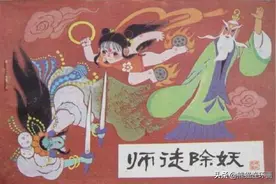 连环画哪吒之四《师徒除妖》，绘画刘业通图片