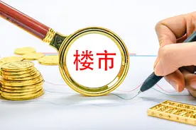 首付交多少更划算？这点“小九九”要弄明白，买房更顺心图片
