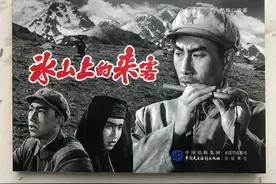 长春电影制片厂1963年出品的电影（冰山上的来客）剧照连环画册图片