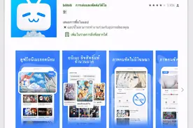 哔哩哔哩进驻东南亚市场 泰国版Bilibili应用现已上线图片