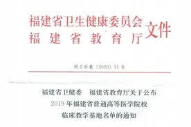 喜讯 | 漳州市第三医院成为厦门医学院教学医院图片