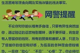 “漂亮女性”加你聊天？不是艳福小心是诈骗！图片