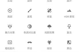 『实力强悍的图片处理软件』Snapseed图片