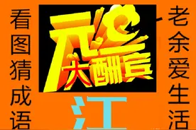 猜成语：祝友安居乐业玉满堂，母慈子孝天伦乐，夫妻偕老敬如宾图片