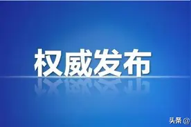 沧州一家房产中介因违法操作被处罚图片