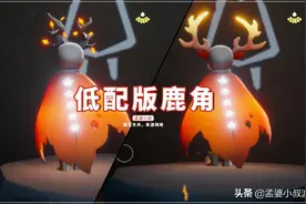 光遇：万圣节树枝，是低配版鹿角？68和98的差距图片