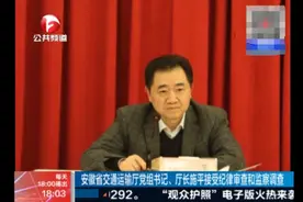 曾被入室持枪劫走130万！这一落马厅长称“患癌术后并发症”，申请保外就医被拒图片