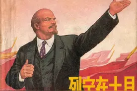 列宁在十月 上海人民出版社 四口前辈 连环画80后的回忆 小人书图片