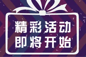 给你心水的“郫都造”颁发S卡，赢大奖图片