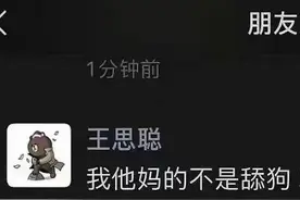 王思聪是舔狗，还是PUA？图片