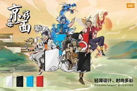 西数My passport移动硬盘简评：惊艳！与国粹的碰撞令人眼前一亮图片