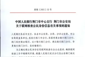 关于联网核查公民身份信息有关事项的通知图片