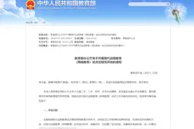 教育部开展现代远程教育（网络教育）试点工作总结性评估图片