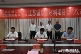 投资10亿元的江苏诚意新材料项目签约落户贾汪图片