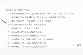 因发辱华广告，日本索尼公司被罚百万图片