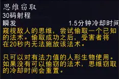哇偶，脏牧来了！魔兽9.0牧师PVP新天赋“思维窃取”评测图片