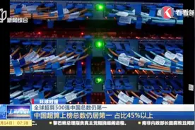 中企在全球十大超算制造商中据前三，分别为联想、浪潮、中科曙光视频封面
