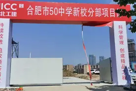 合肥50中政务区新校分部已开工！周边二手学区房逼近3万/㎡图片