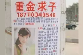 福建28岁白富美250万重金求子，甘肃壮汉赶去赴约，差点搭上性命​图片