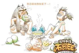 回忆石器时代！曾经让我欢喜让我忧的游戏图片