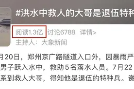超2亿点击！45岁退役特种兵，登上热搜图片