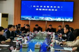 民政那些事儿丨 中国老龄事业发展基金会赴沈阳开展我国农村养老服务研究课题调研图片