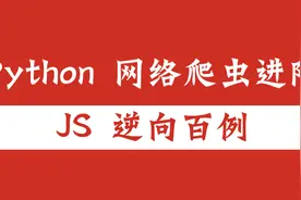 「JS 逆向百例」层层嵌套！某加速商城 RSA 加密图片