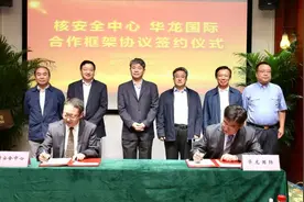 推动华龙一号创新发展 核与辐射安全中心携手华龙国际签署合作框架协议图片