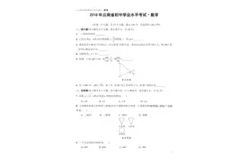 2018年云南省初中学业水平考试•数学图片