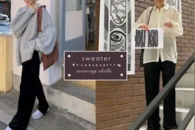 气温穿搭法则！适合不同温度的毛衣，难捉摸的天气变化通通搞定图片