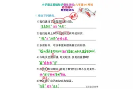 六年级小升初《修改病句典型必考训练》，适合1-6年级用，收藏好图片