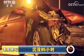 沉没后的85小时：起底重庆公交坠江案不为人知的细节视频封面