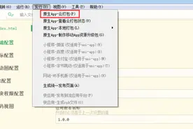 免费获得苹果证书，HBuilderX打包IPA文件图片