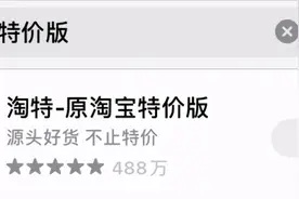 淘宝特价版突然改名，互联网电商变天图片