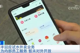 是否要大举进军外卖领域？顺丰回应试水外卖业务图片