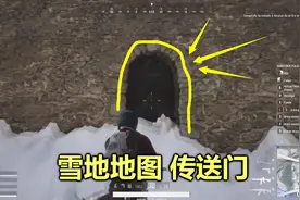 绝地求生：雪地地图中心有个传送门，只要进去一次，你就会爱上它视频封面