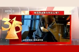 315晚会点名: 四川连夜调查“嗨学网”责令停业整顿并退费图片