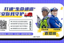 预告 | “交警小黑”和“小蓝姐姐”首次“跨界直播”，你一定不要错过！图片