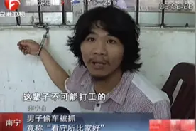 附视频丨第4次！"这辈子都不可能打工的！"奇葩男即将出狱图片