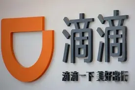 滴滴登陆纽交所！市值678亿美元图片