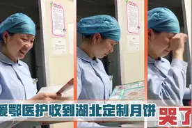 援鄂医护收到湖北定制月饼……哭了图片