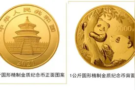 2021版熊猫金银纪念币亮相！中国人民银行正式发行图片