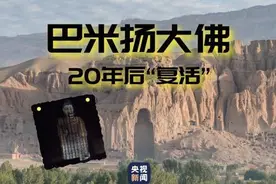 怀念伟大的世界文化遗产！巴米扬大佛20年后“复活”图片